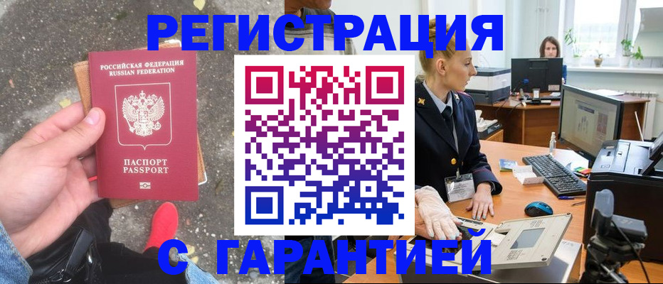 прописка штамп в Лукоянове