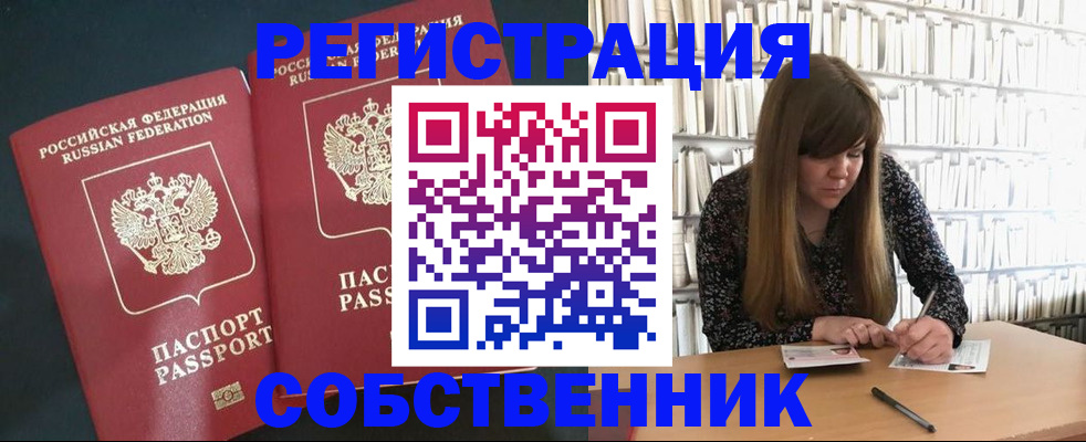 прописка законно в Лукоянове