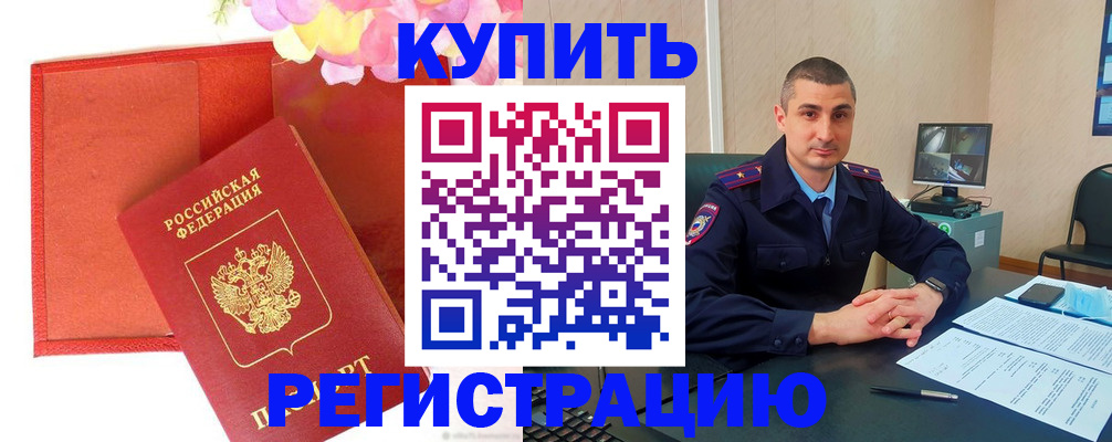 прописка штамп в Лукоянове