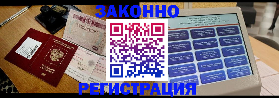прописка для военкомата в Лукоянове